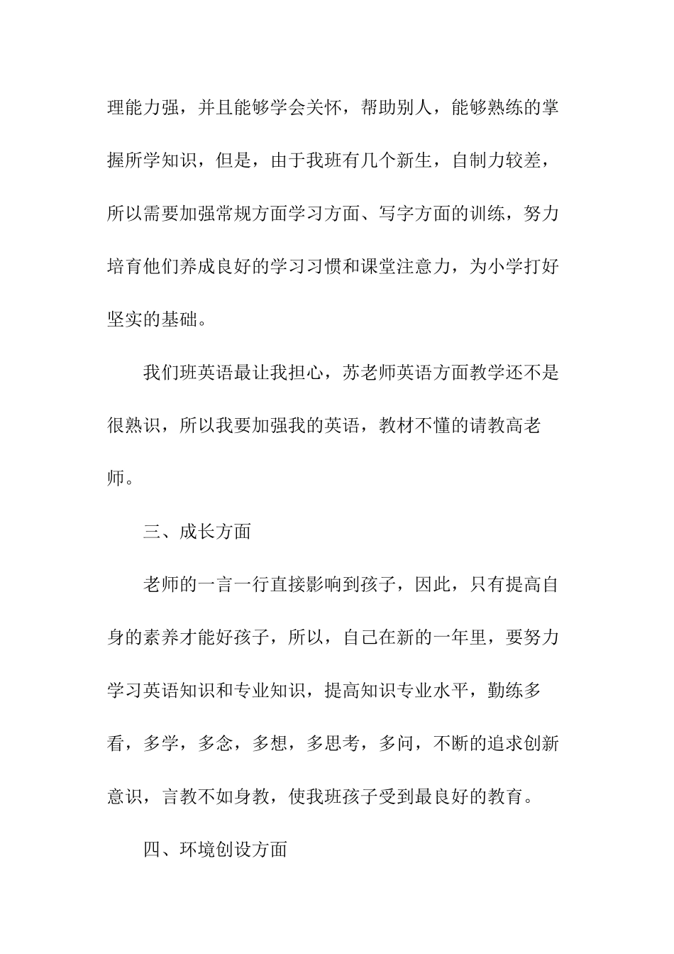 大班下学期个人的工作计划_第2页