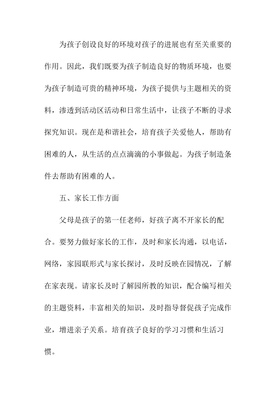 大班下学期个人的工作计划_第3页