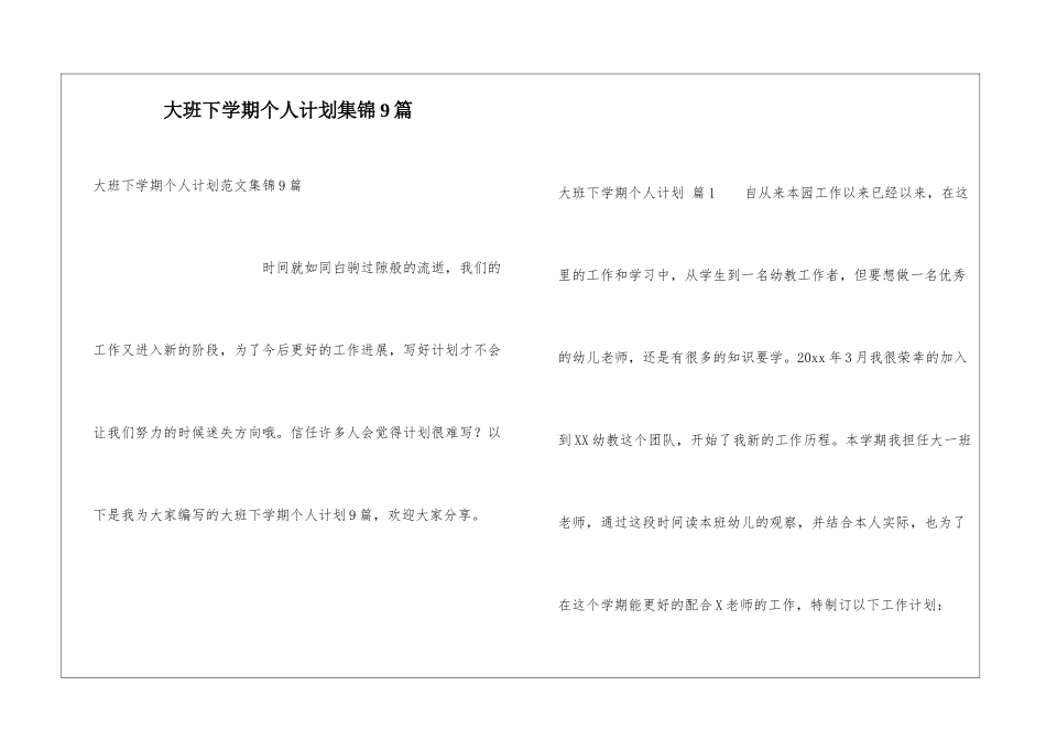 大班下学期个人计划集锦9篇_第1页