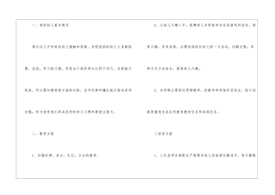 大班下学期个人计划集锦9篇_第2页