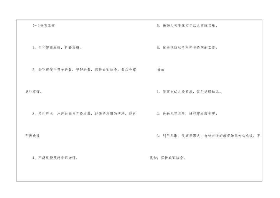 大班下学期保教计划_第2页