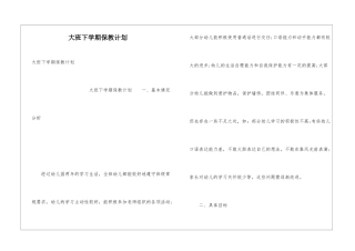 大班下学期保教计划