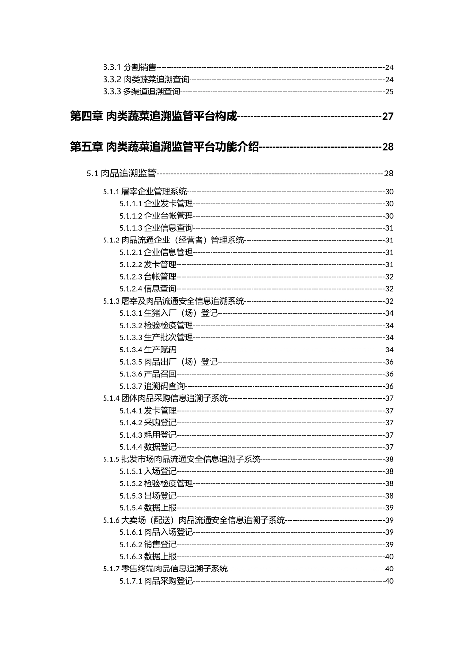 农产品质量安全信息可追溯平台建设方案-完美_第3页