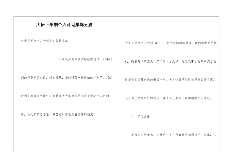 大班下学期个人计划集锦五篇_第1页