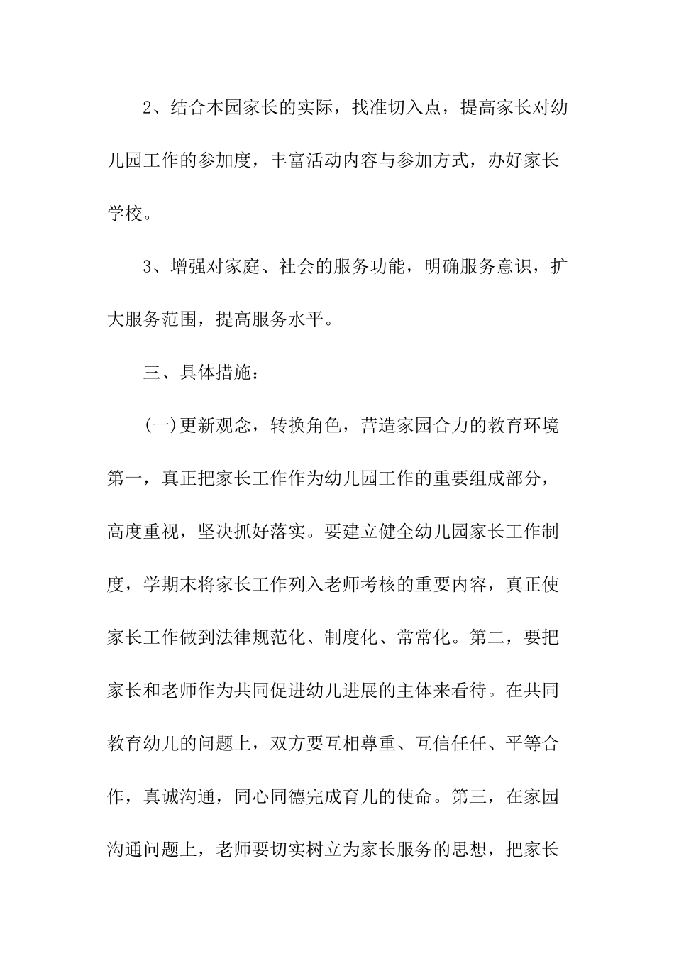 大班下学期家长工作计划_第2页