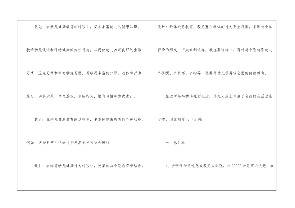 大班下学期健康工作计划_第2页