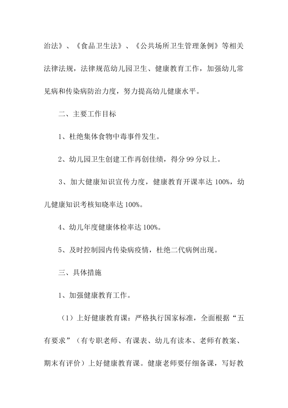 大班下学期健康教学工作计划_第2页