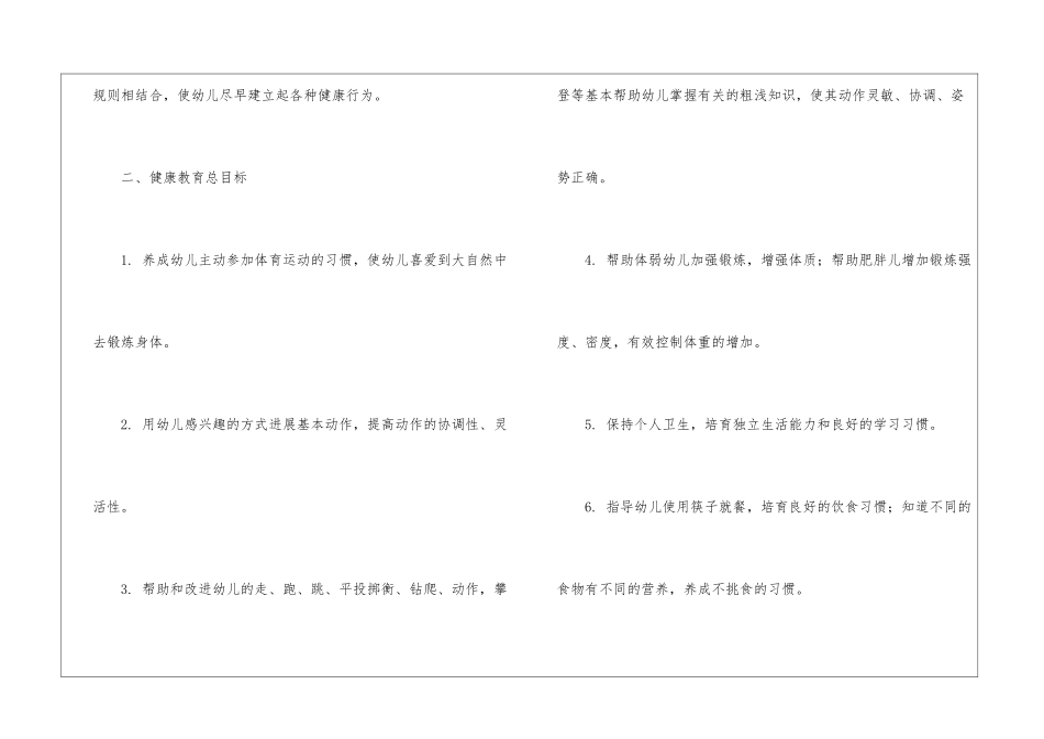 大班下学期健康教育计划_第2页