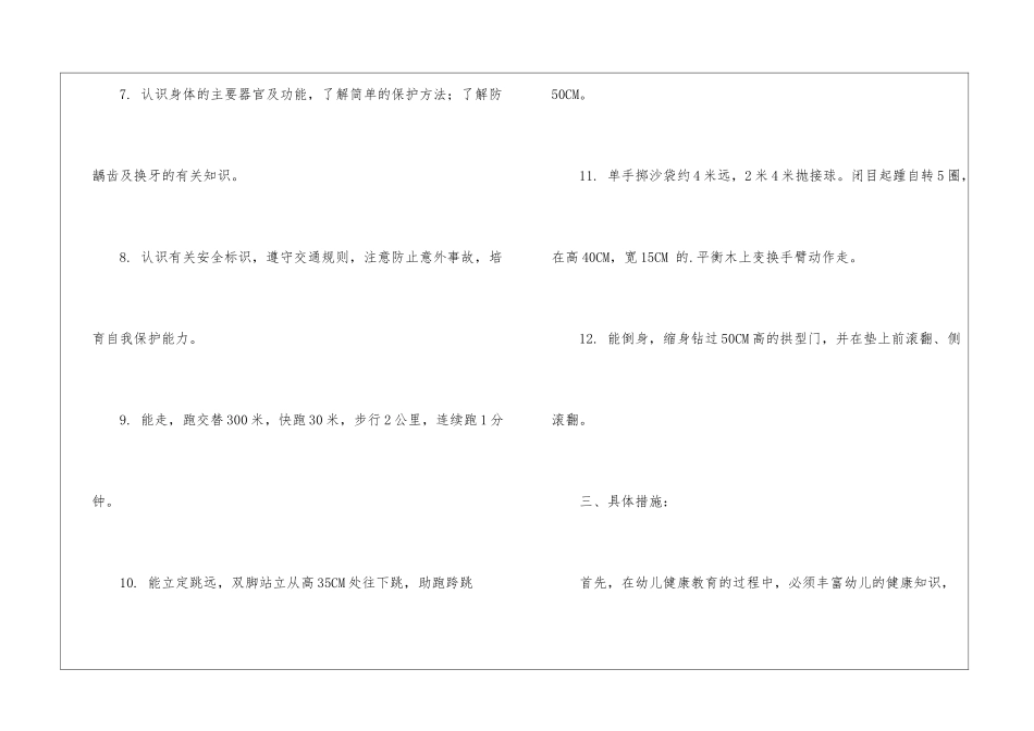 大班下学期健康教育计划_第3页