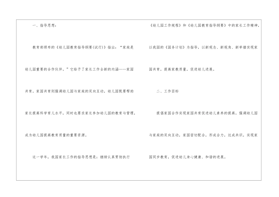大班下学期家长工作计划5篇_第2页