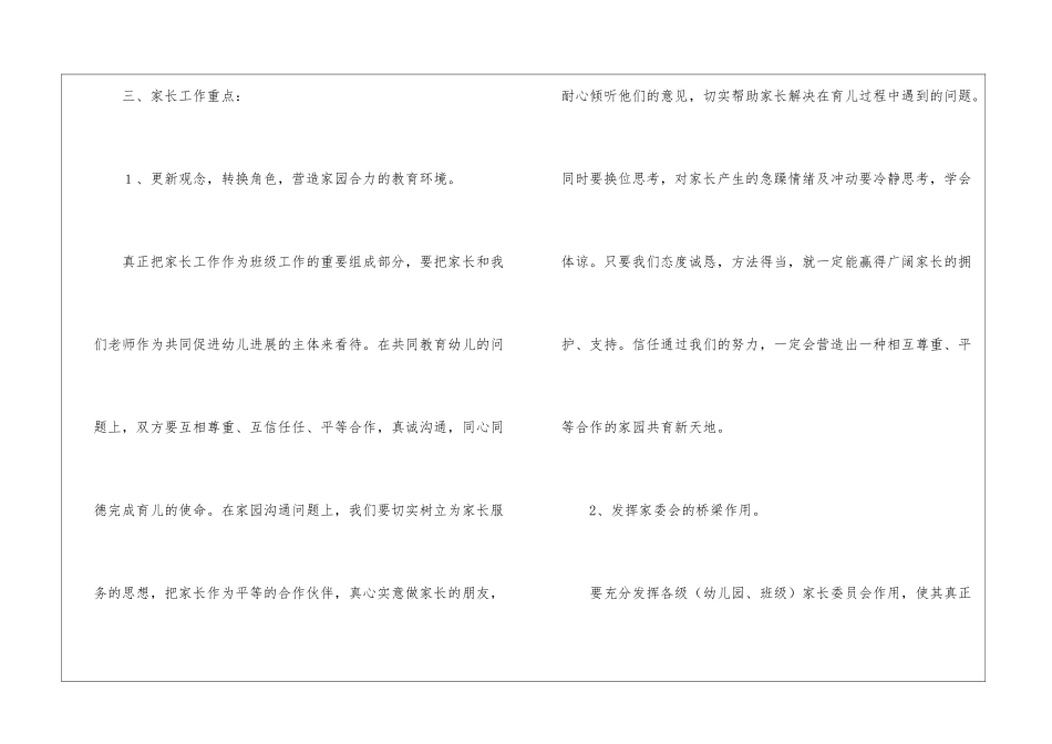 大班下学期家长工作计划10篇_第3页