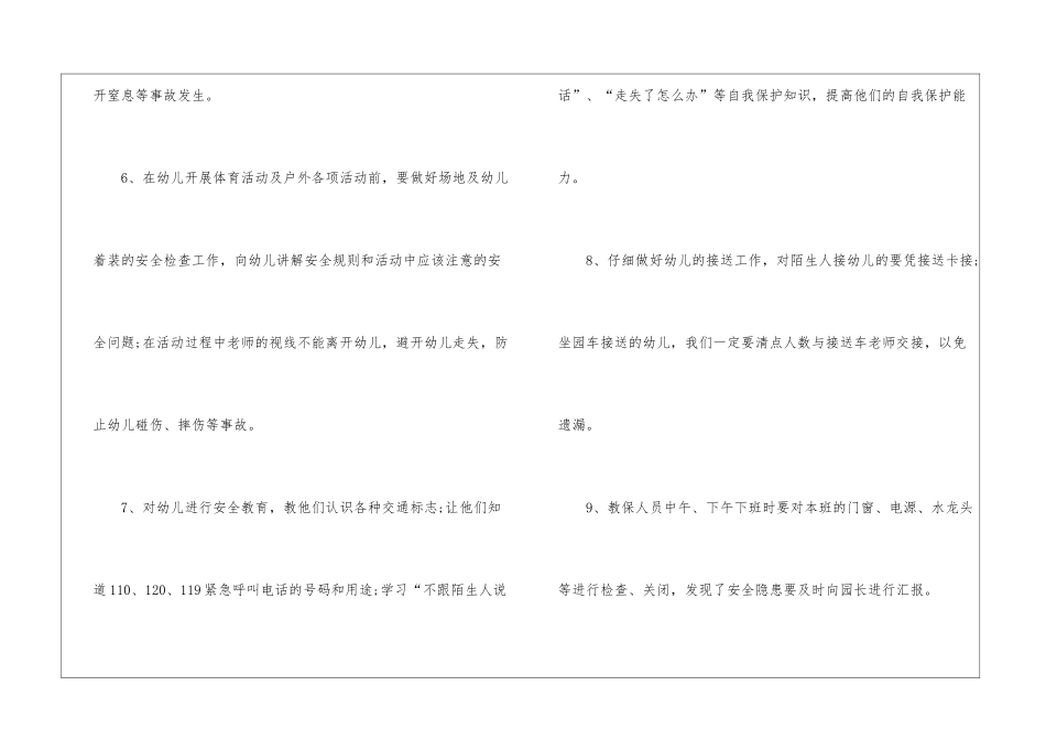 大班下学期安全计划三篇_第2页