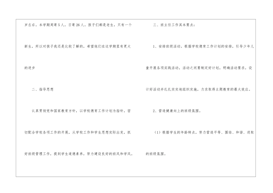 大班下学期工作计划(15篇)_第2页