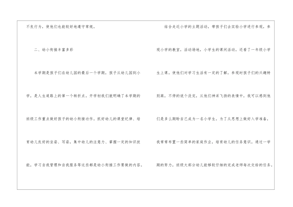 大班下学期工作总结「荐读」_第3页