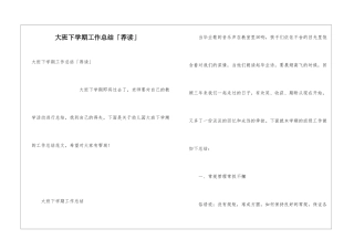 大班下学期工作总结「荐读」