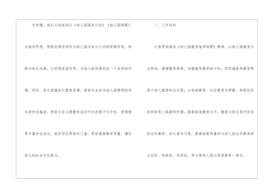 大班下学期家长工作计划(10篇)_第2页