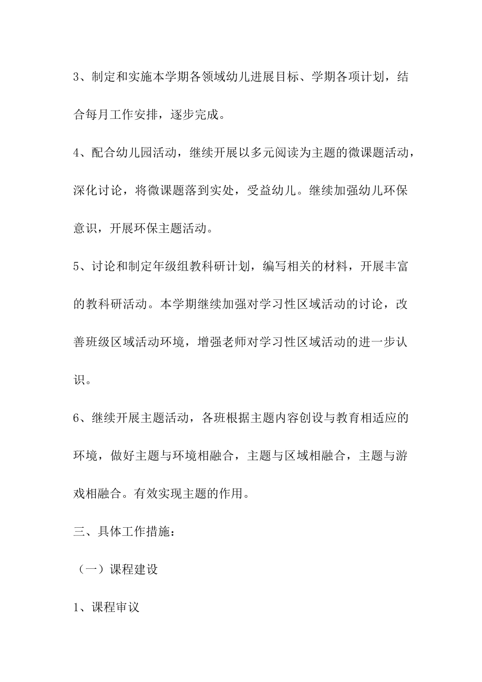 大班下学期年级组计划_第2页