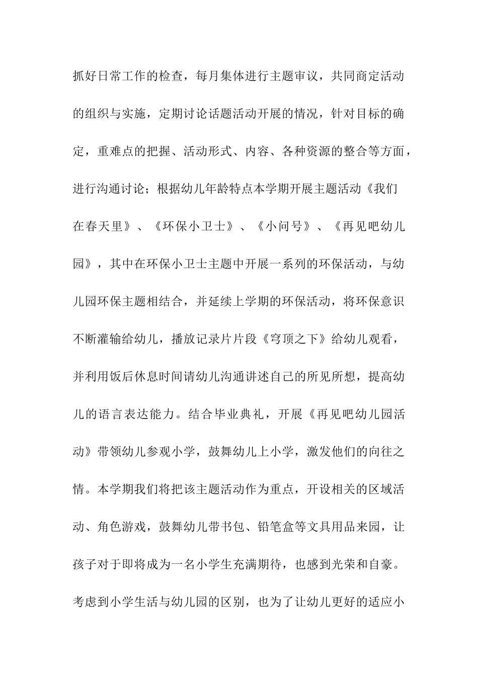 大班下学期年级组计划_第3页