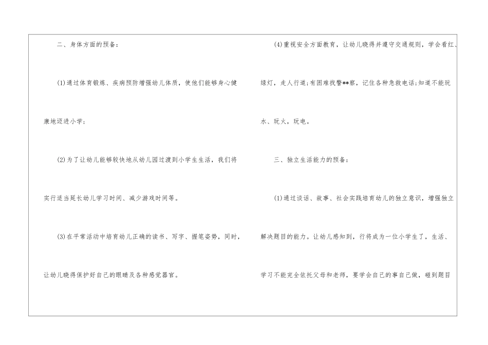 大班下学期工作计划15篇_第3页