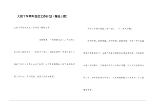 大班下学期年级组工作计划