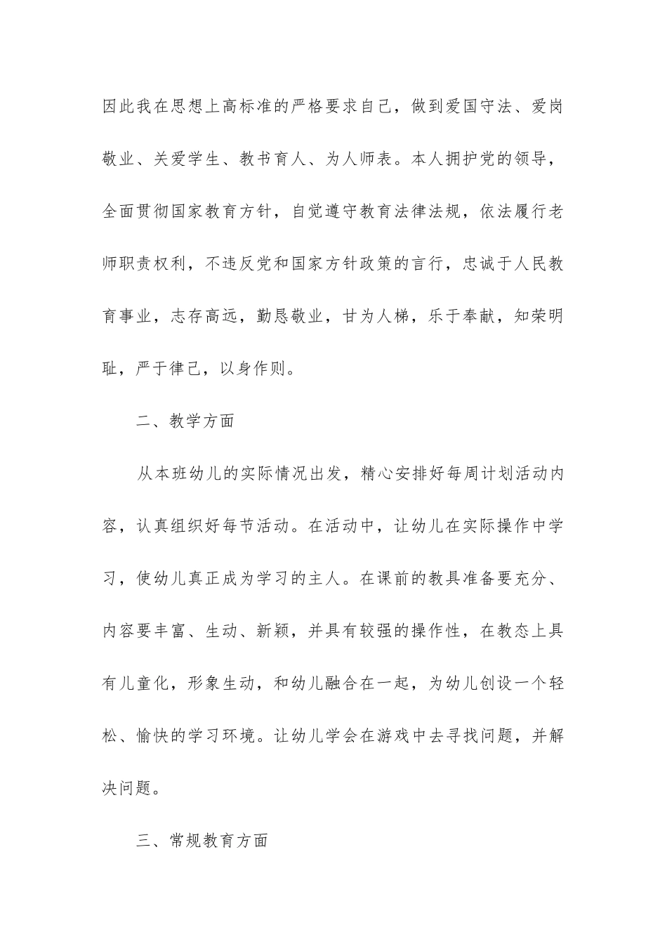 大班下学期德育工作总结2024精选6篇_第2页