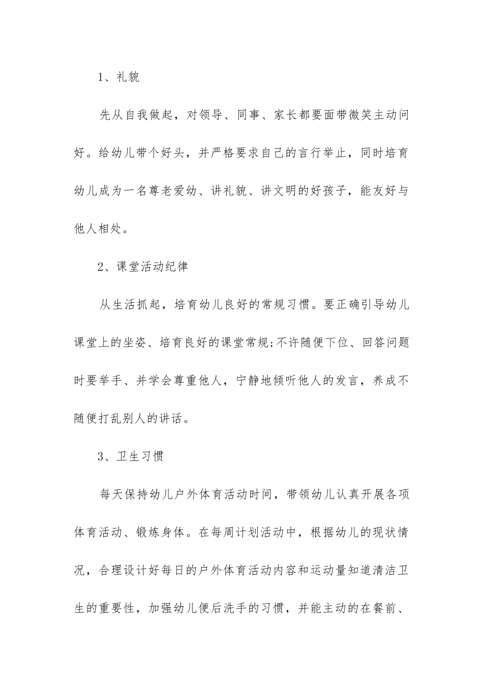 大班下学期德育工作总结2024精选6篇_第3页