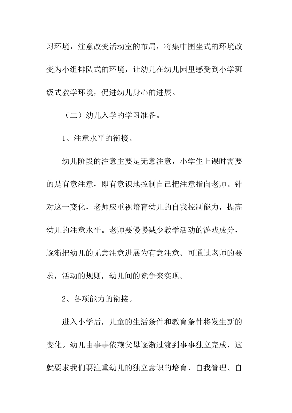 大班下学期幼小衔接工作计划_第2页