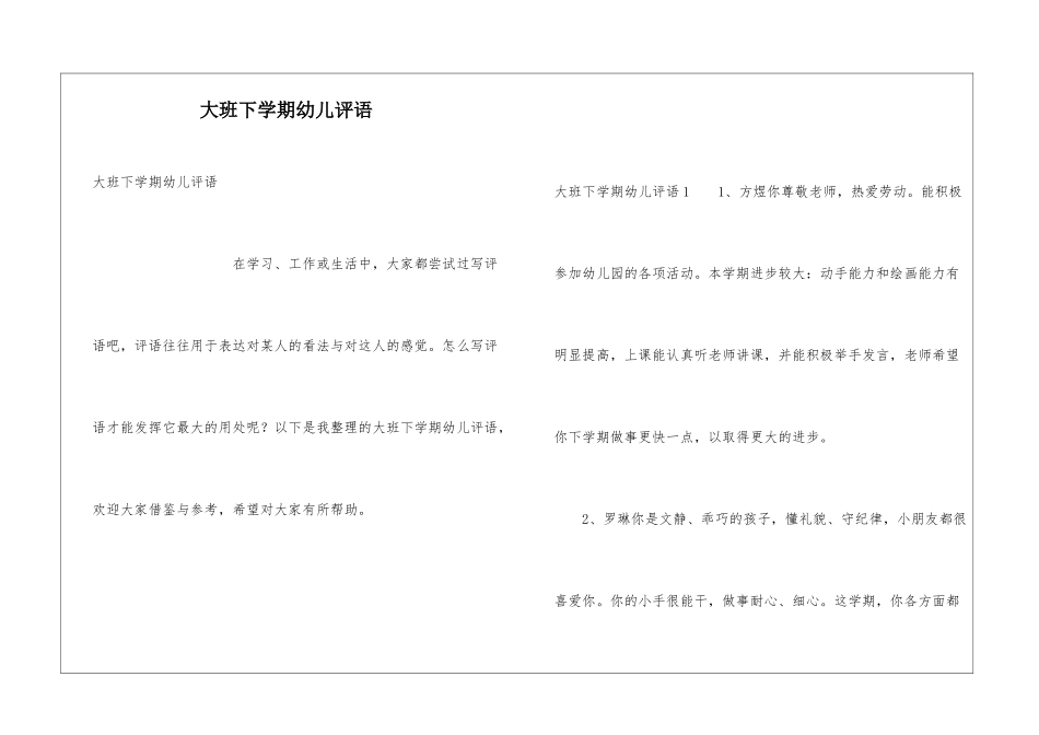 大班下学期幼儿评语_第1页