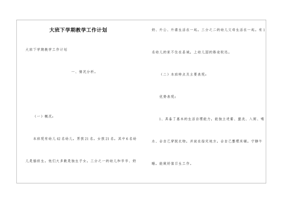 大班下学期教学工作计划_第1页