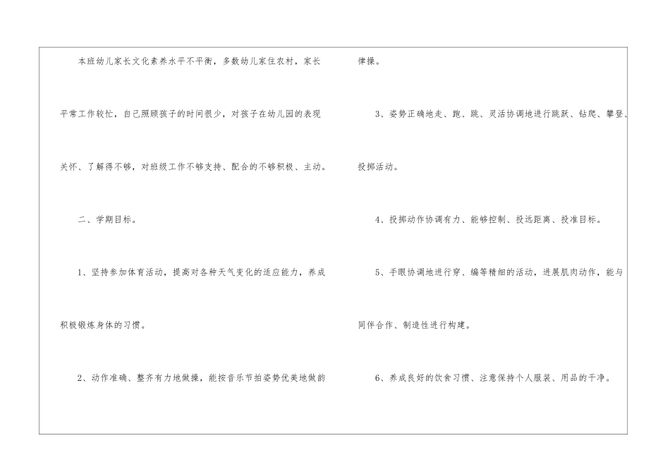 大班下学期教学工作计划_第3页