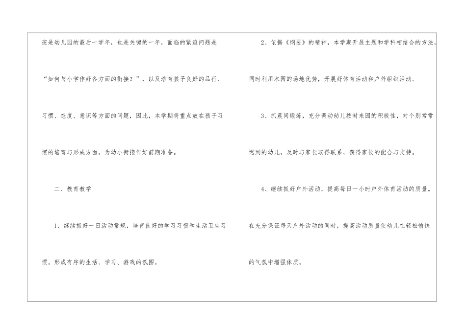 大班下学期教师个人的工作计划_第2页