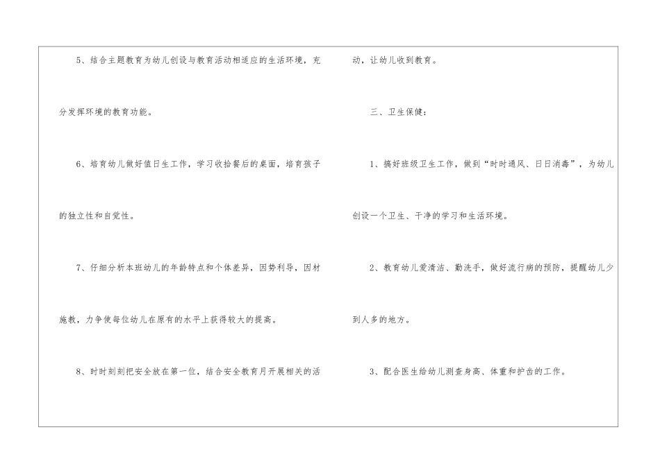大班下学期教师个人的工作计划_第3页