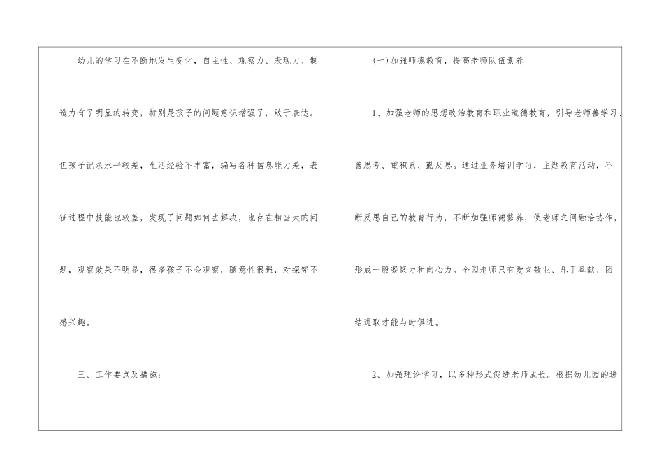 大班下学期教研工作计划_第3页