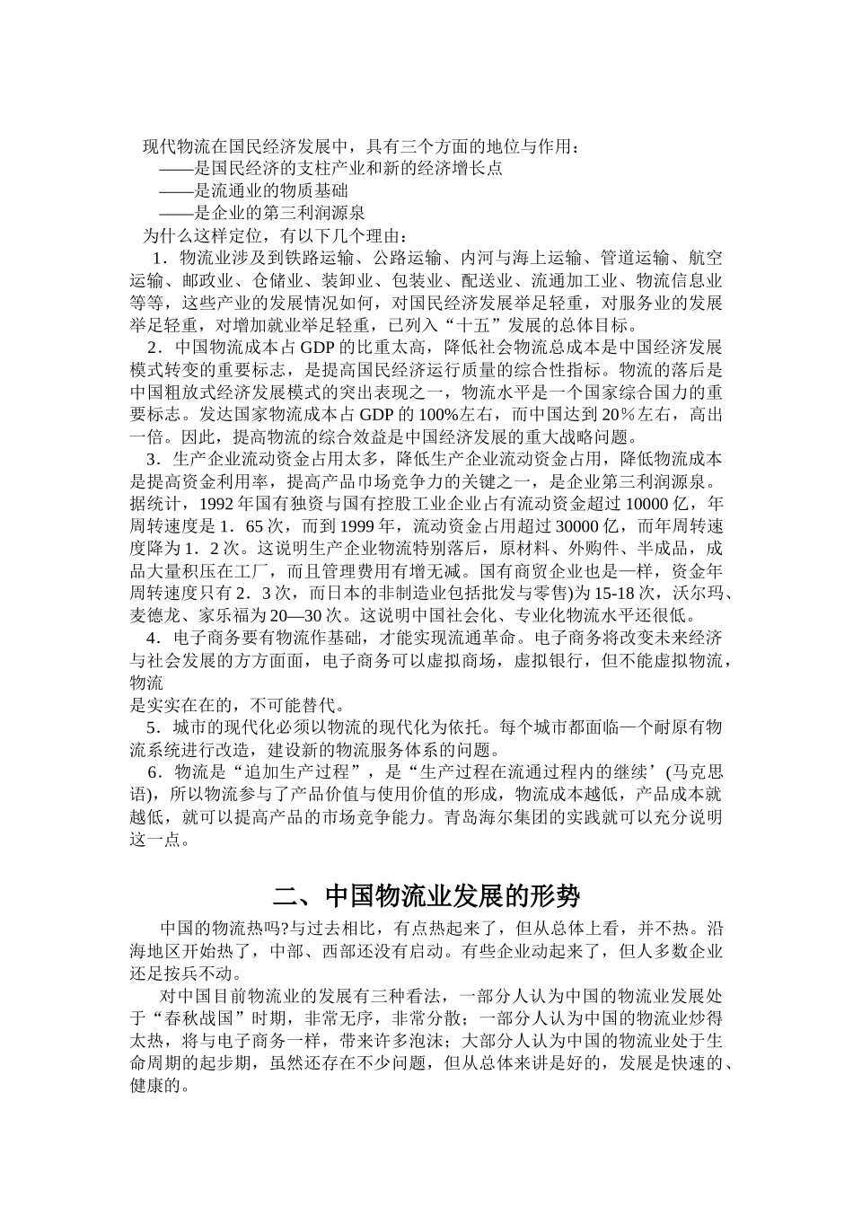 加入WTO与中国物流市场_第2页