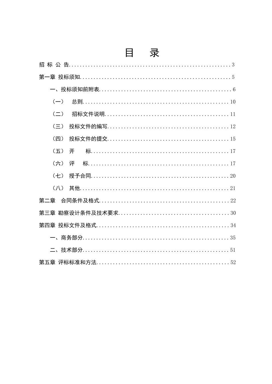 勘察设计招标文件—地源热泵_第2页