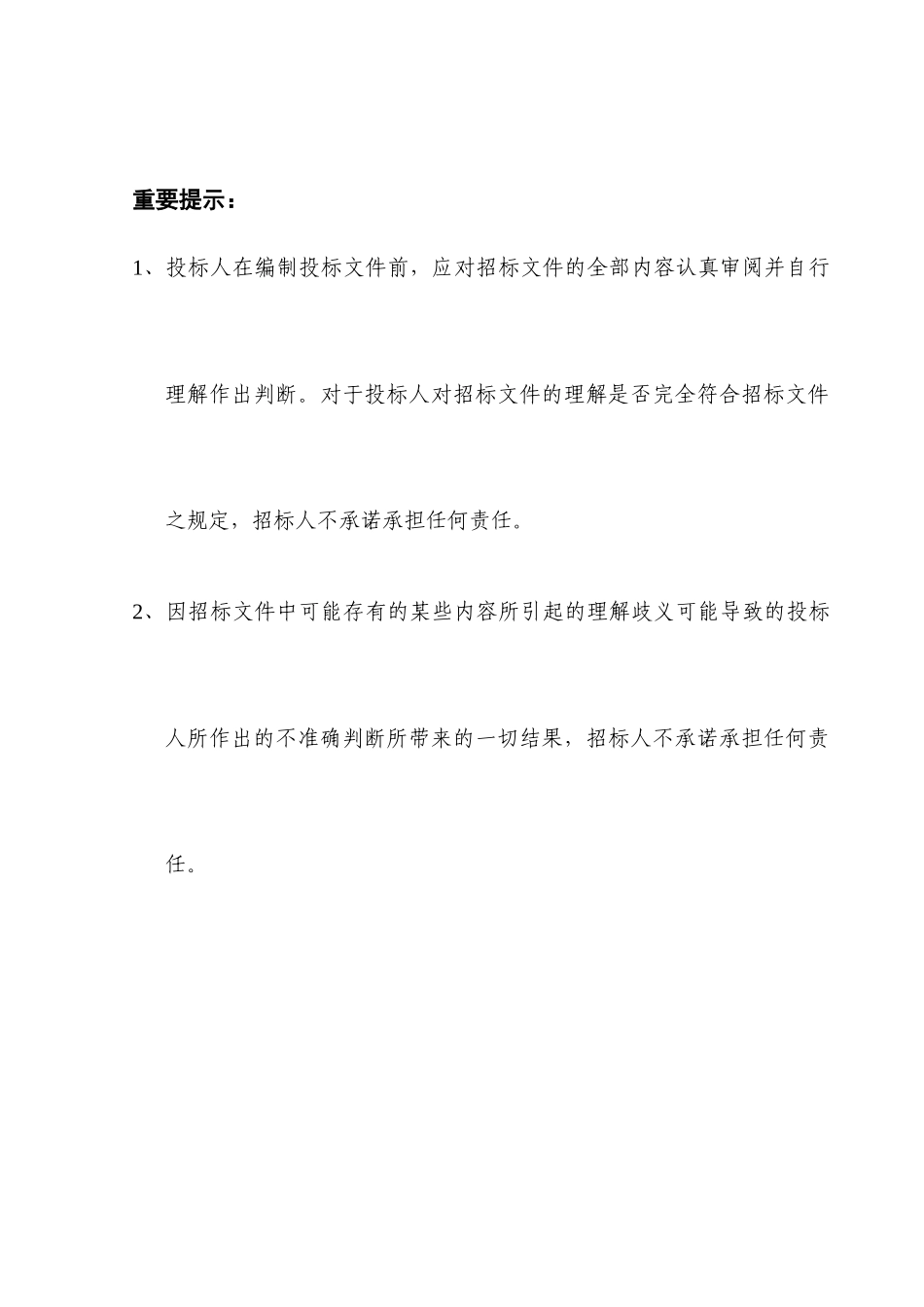 勘察设计招标文件—地源热泵_第3页