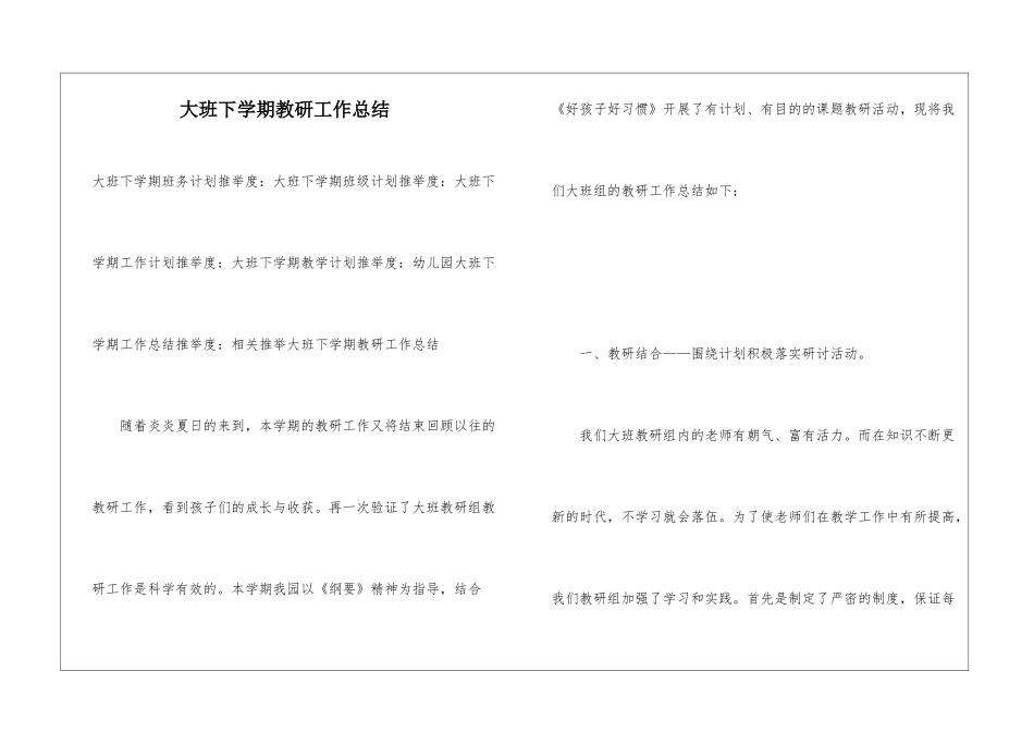 大班下学期教研工作总结_第1页