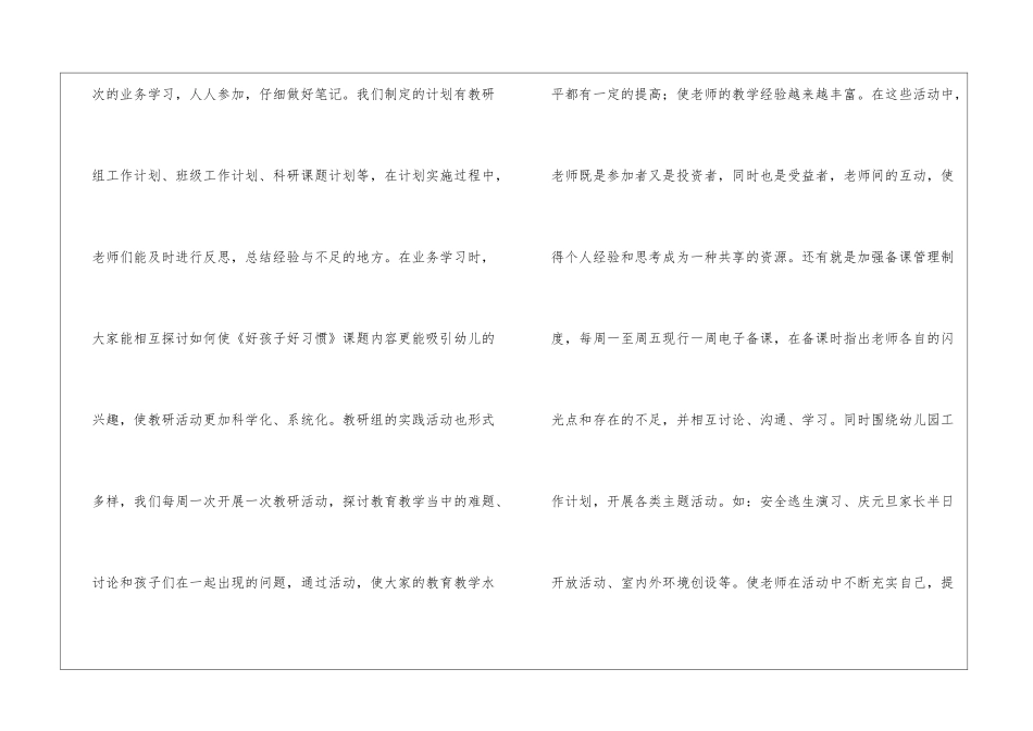 大班下学期教研工作总结_第2页