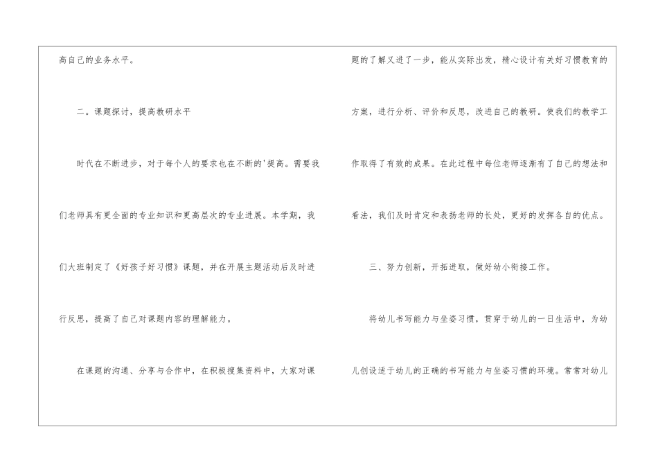 大班下学期教研工作总结_第3页