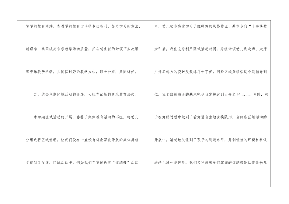 大班下学期教研总结-大班下学期音乐教研_第2页