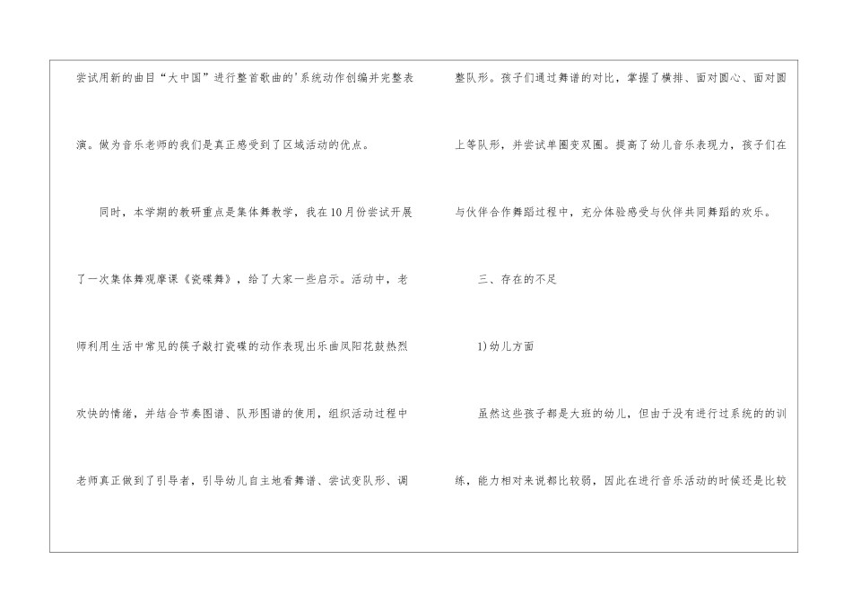 大班下学期教研总结-大班下学期音乐教研_第3页