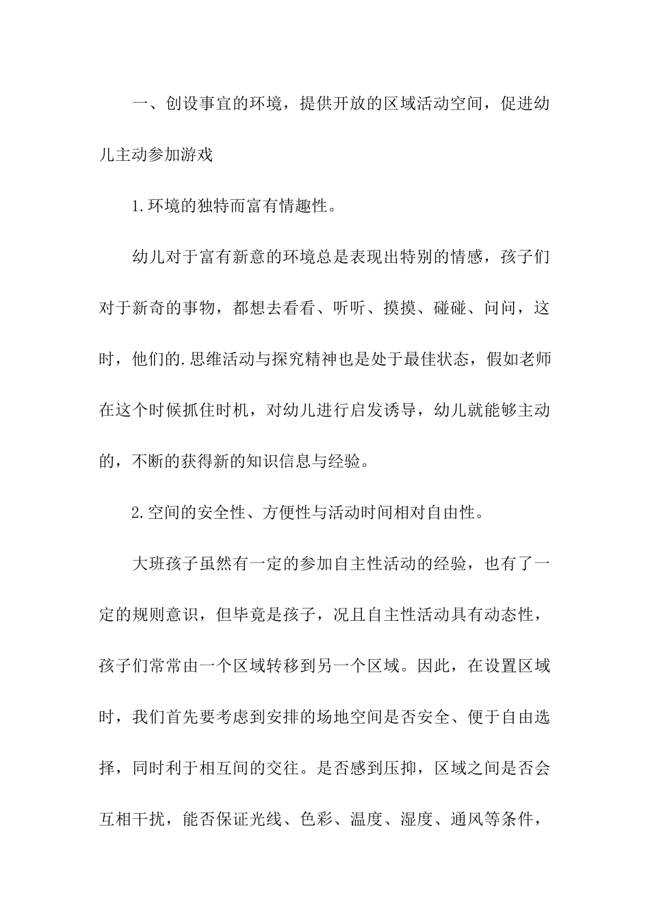 大班下学期游戏计划_第3页