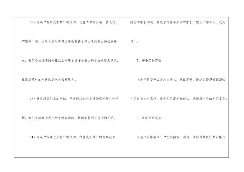大班下学期期初班级计划_第3页
