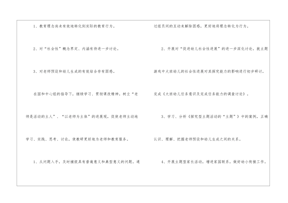 大班下学期教研组计划_第2页