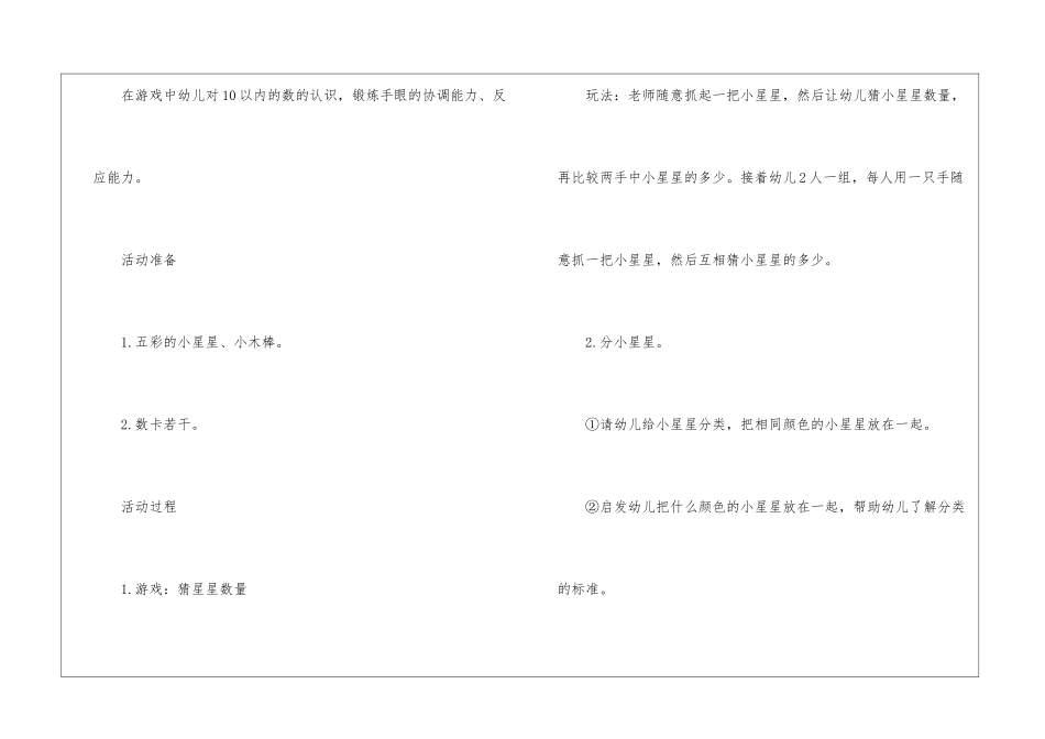 大班下学期游戏教学计划_第2页
