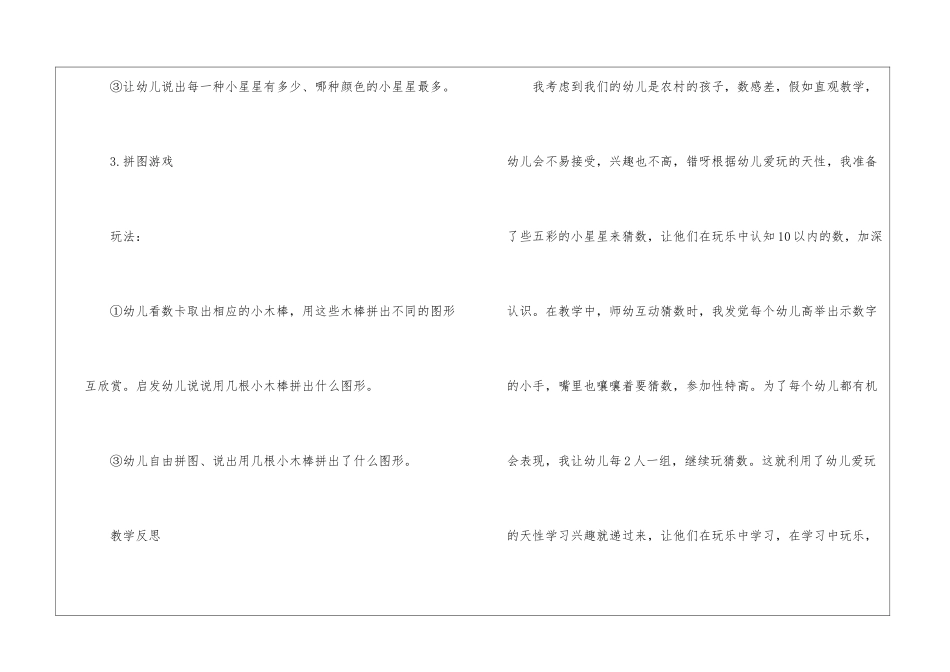 大班下学期游戏教学计划_第3页