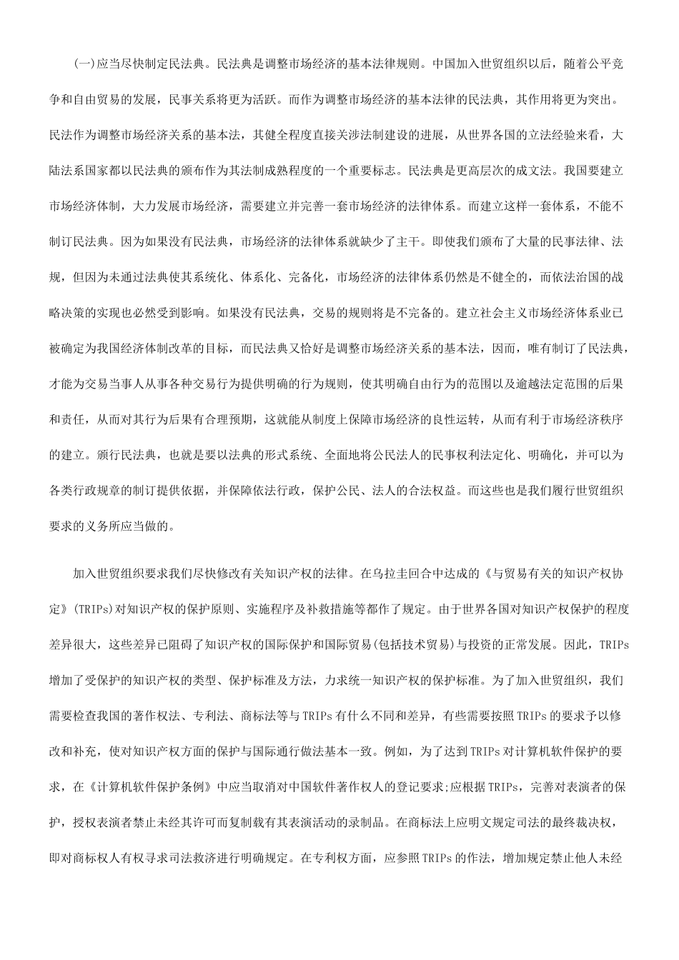 加入世贸加入世贸组织与我国法制建设的应用_第3页