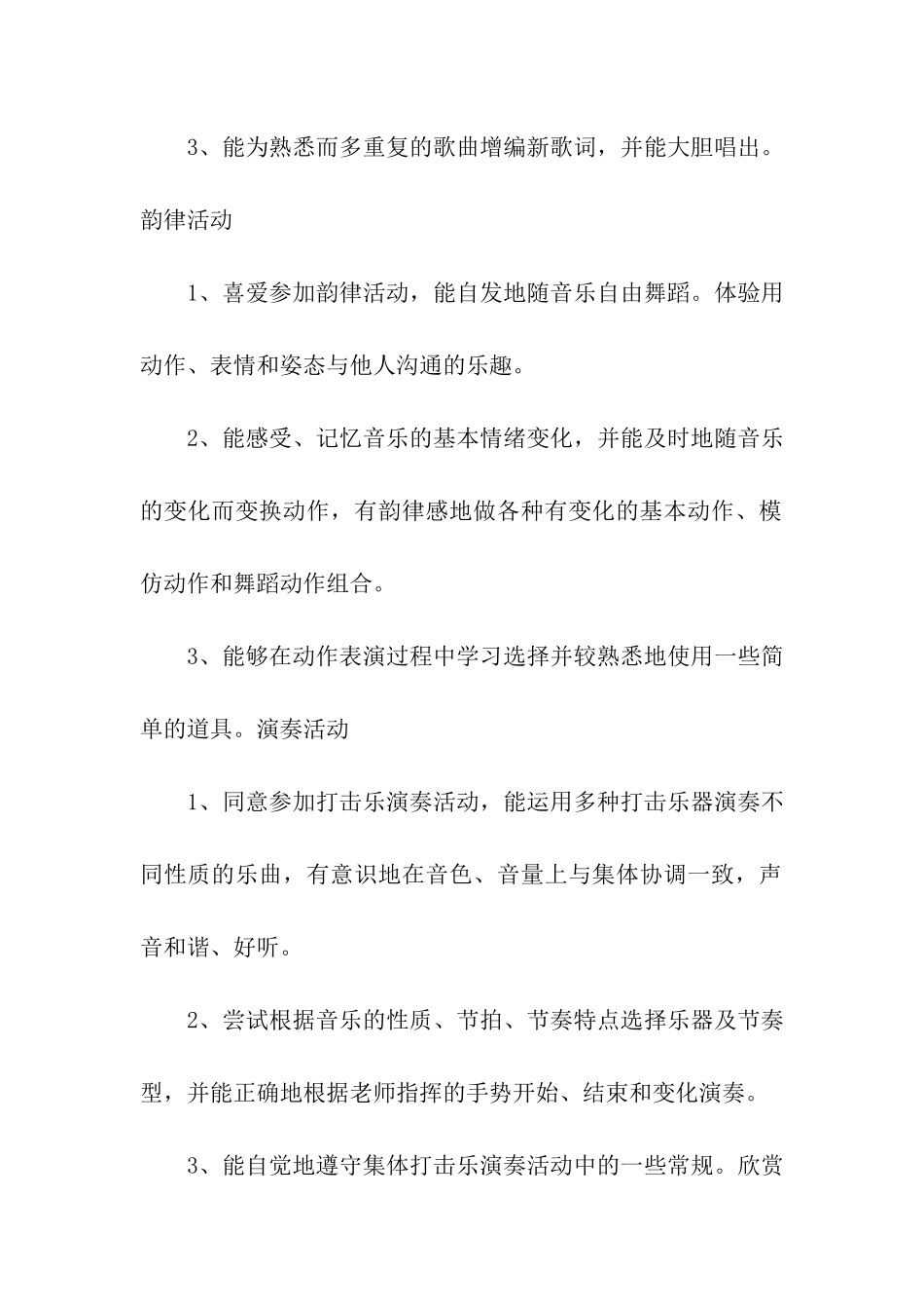 大班下学期班务工作计划(15篇)_第2页