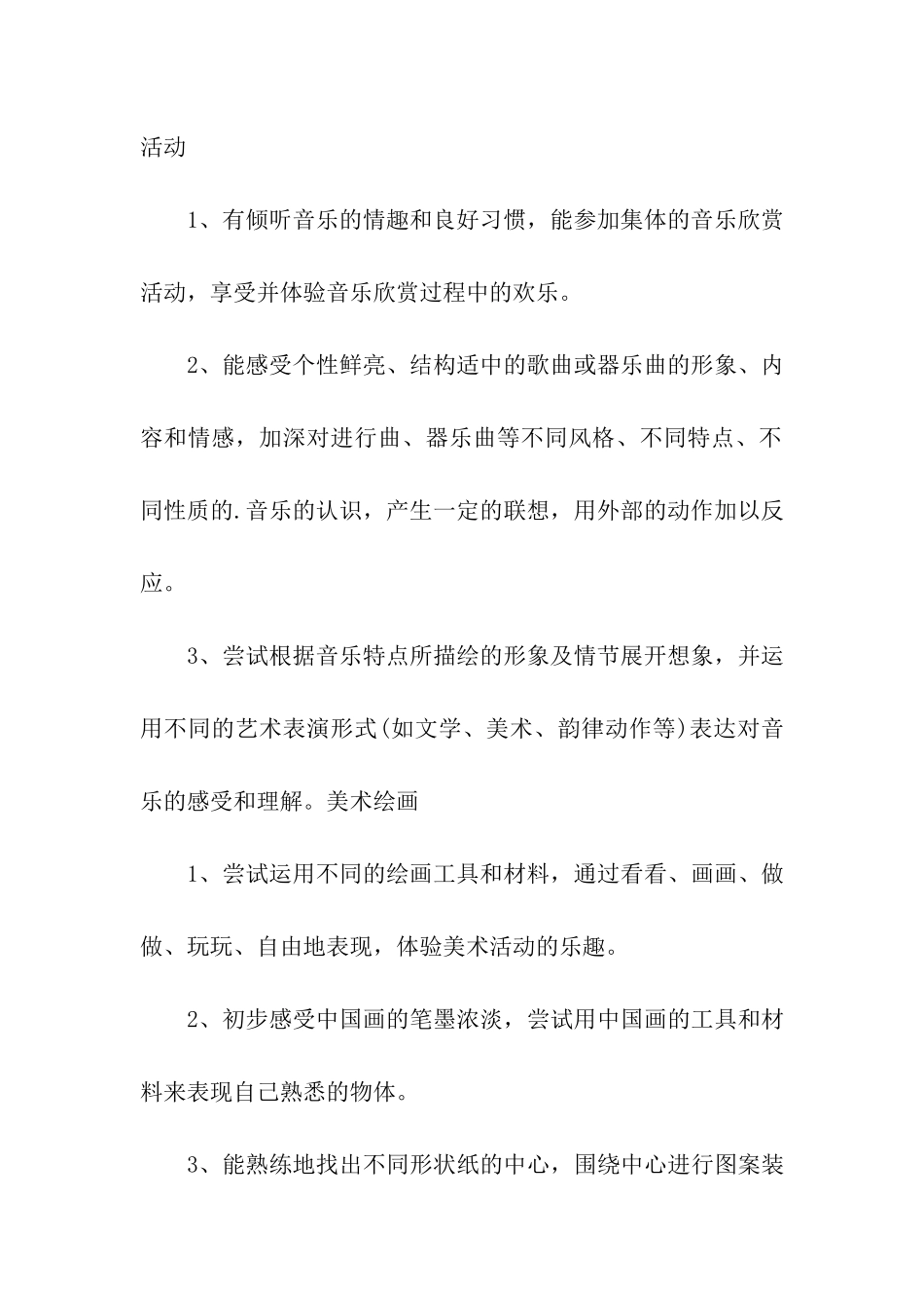 大班下学期班务工作计划(15篇)_第3页