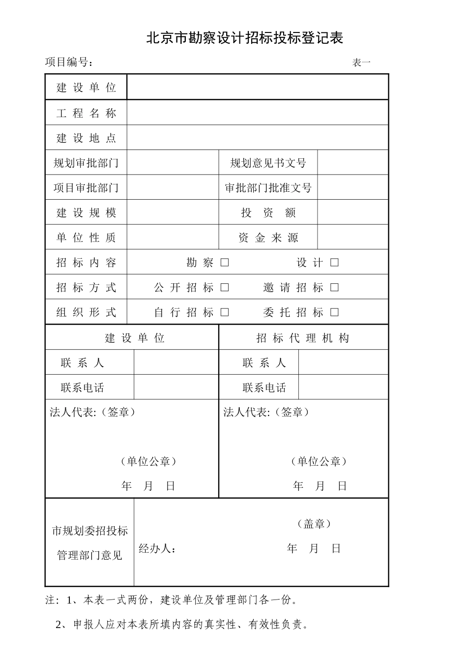勘察设计招投标各阶段所需材料一览表(doc 18)_第2页